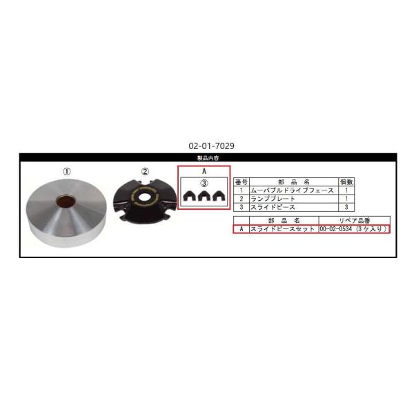 SP武川 SPタケガワ スライダ-セット/Today・DUNK・Let’s4(3個) スライドピース スクーター駆動系 駆動系
