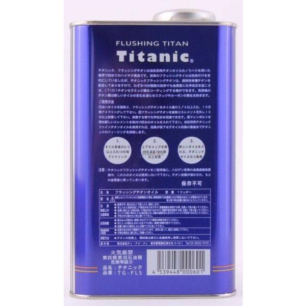 TITANIC �`�^�j�b�N �t���b�V���O�`�^�� �t���b�V���O�I�C�� �I�C�� ���i�摜1