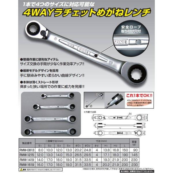 他サイト： TONE トネ 4WAYラチェットめがねレンチ ミリサイズ（ギアレンチ） ギアレンチ ハンドツールの商品画像