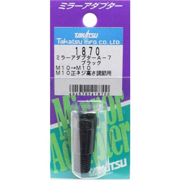 TAKATSU タカツ ミラーアダプター1個入 A-7:M10→M10(1870) ミラーアダプター ハンドル