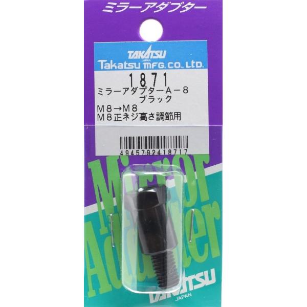 ※詳細な出荷時期はご注文後にメールでご案内します。■適合車種　   　　備考: 汎用■商品番号1871■JANコード4945792418717■商品概要タイプはミラー側→車体側のネジサイズです
