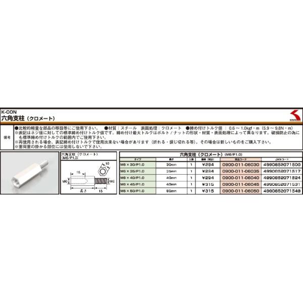 他サイト： K-CON キタココンビニパーツ 六角支柱 長さ：40mm 汎用ナット 外装の商品画像
