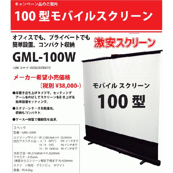 KIKUCHI GML-100W 100インチ 床置自立式モバイルスクリーン KIKUCHI GML-100W 100インチ 床置自立式モバイルスクリーン