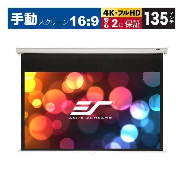 M135XWH ママニュアル 135インチ 16:9 マックスホワイト素材 M135XWH ママニュアル 135インチ 16:9 マックスホワイト素材