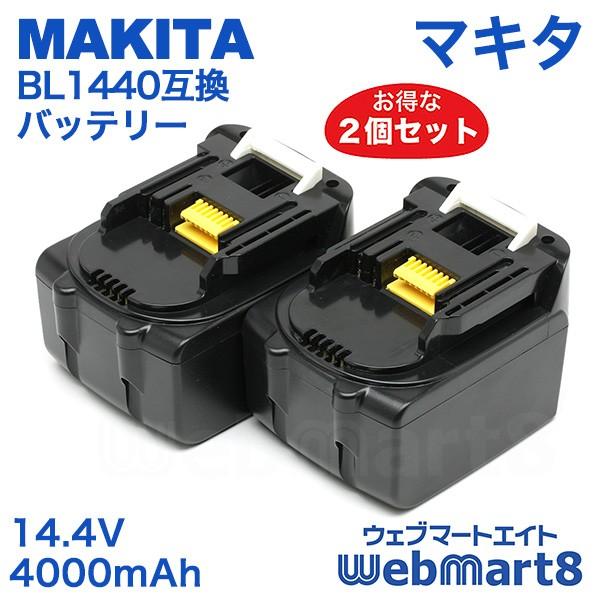 マキタ純正バッテリー14.4V BL1440 2個