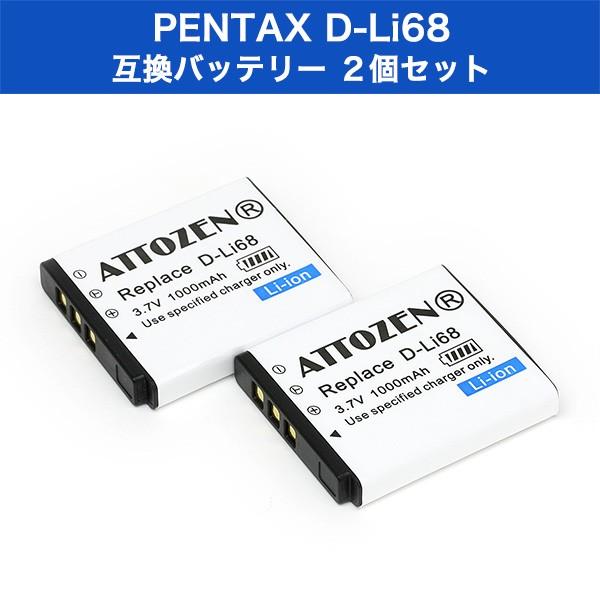 ペンタックス D-LI68 互換バッテリー２個セット