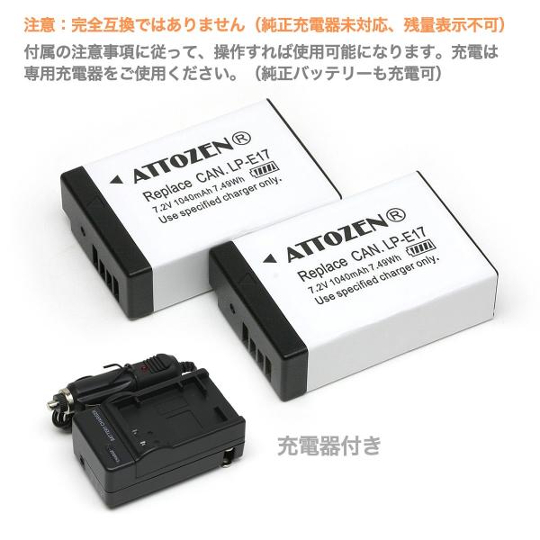 キヤノン LP-E17 互換バッテリー ２個セット 充電器付き（注：純正充電器未対応、残量表示不可）