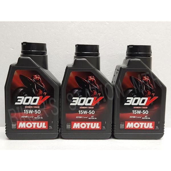 お得な3Lセット 国内正規品 MOTUL モチュール 300V 15W-50 1L×3本セット エンジンオイル