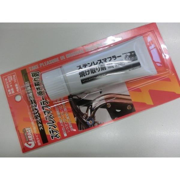 DAYTONA デイトナ ステンレスマフラー焼け取り剤 100ｇ 96318