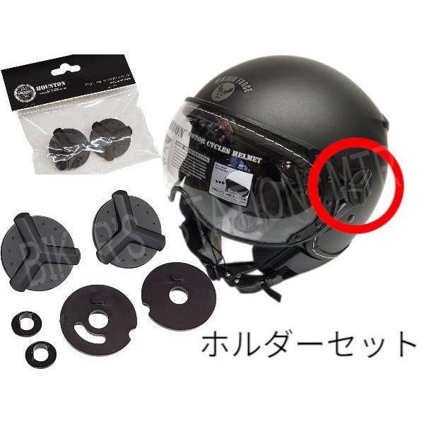 ◆シールドを固定するネジ等を壊してしまった方！　ヘルメット自体ははまだまだ使えるのに、、　そんなあなたに向けた補修パーツです！◆HOUSTON ヒューストン◆パイロットジェットヘルメット◆HTVH-1901 HTVH-2401 専用ホルダー...