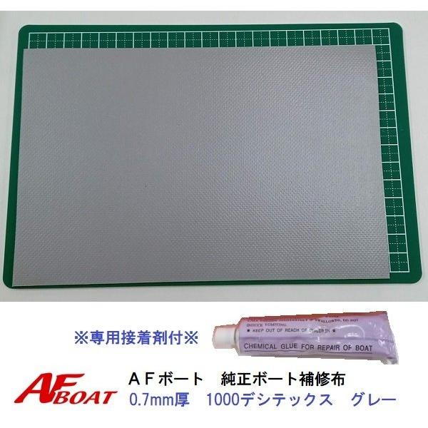 ●商品：AFボート純正　ボート補修布　グレー●カラー・サイズ：1目盛り1cmです　写真をご参照ください★純正のPVCボート用補修布です。0.7mmと0.9mmがございますので、お手持ちのボートに合わせてご利用くださいアキレス製ボート、ジョイ...