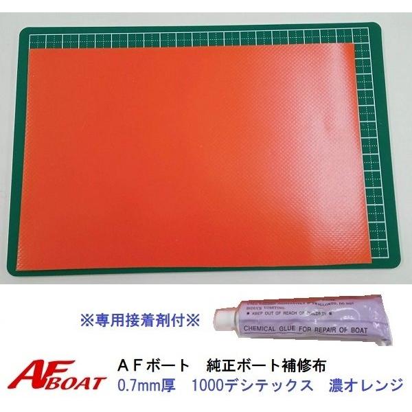 ●商品：AFボート純正　ボート補修布 濃オレンジ●カラー・サイズ：1目盛り1cmです　写真をご参照ください★純正のPVCボート用補修布です。0.7mmと0.9mmがございますので、お手持ちのボートに合わせてご利用くださいアキレス製ボート、ジ...