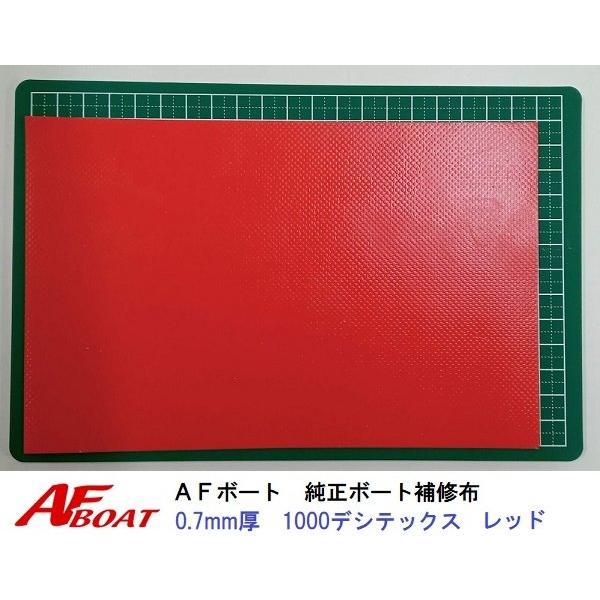 ●商品：AFボート純正　ボート補修布　0.7ｍｍ厚　レッド●カラー・サイズ：1目盛り1cmです　写真をご参照ください★純正のPVCボート用補修布です。0.7mmと0.9mmがございますので、お手持ちのボートに合わせてご利用くださいアキレス製...