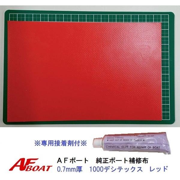 ●商品：AFボート純正　ボート補修布●カラー・サイズ：1目盛り1cmです　写真をご参照ください★純正のPVCボート用補修布です。0.7mmと0.9mmがございますので、お手持ちのボートに合わせてご利用くださいアキレス製ボート、ジョイクラフト...