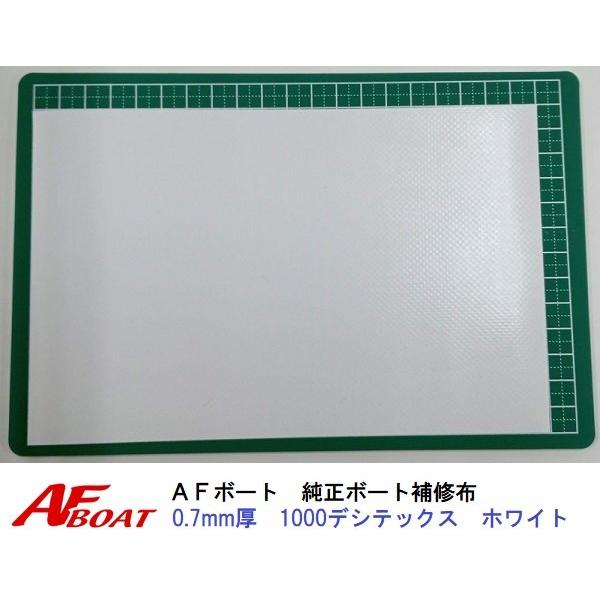 ●商品：AFボート純正　ボート補修布●カラー・サイズ：1目盛り1cmです　写真をご参照ください★純正のPVCボート用補修布です。0.7mmと0.9mmがございますので、お手持ちのボートに合わせてご利用くださいアキレス製ボート、ジョイクラフト...