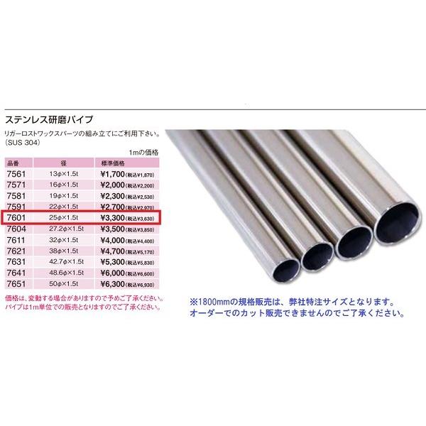 ●品　名：リガーマリン製 ステンレス研磨パイプ　1800mm●品番：7601●サイズ：全長1800mm　Φ25　板厚1.5mm±0.1mm●自重：1本約1.5kg●材　質：SUS304ステンレス　マリングレード◇◆特徴◆◇リガーマリン製のス...