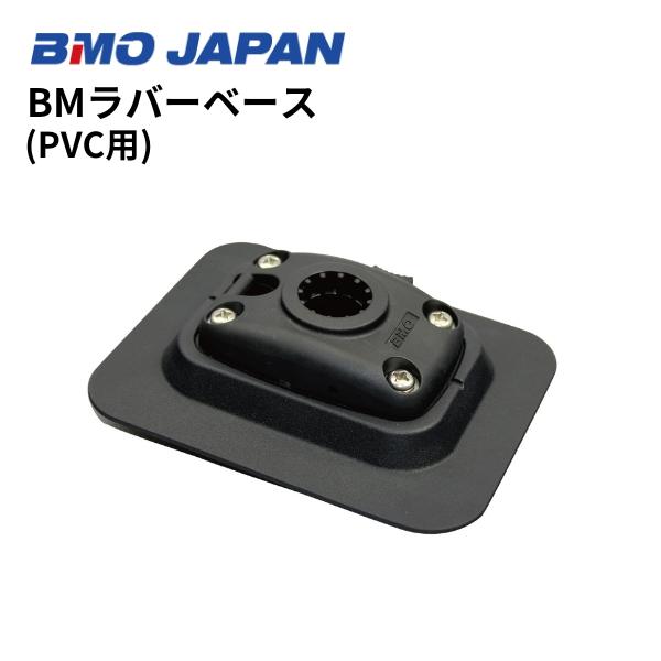 ■サイズ：117×149×38mm■接着可能材質：PVC※貼付け用の接着剤は付属しておりません●特徴インフレータブルボートに接着剤で貼付けるタイプの取付ベースです。薄型ベースなのでボートの凸が少なく、邪魔になりません