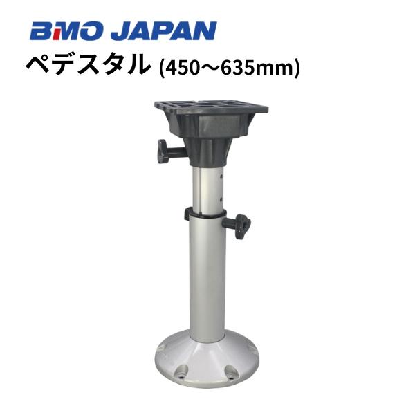 BMO JAPAN BMOジャパン ペデスタル 450-635mm 30C0068 ボート BMO JAPAN BMOジャパン ペデスタル 450-635mm 30C0068 ボート