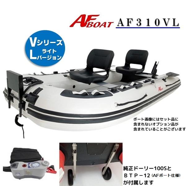 AFボート 自動ポンプ セット