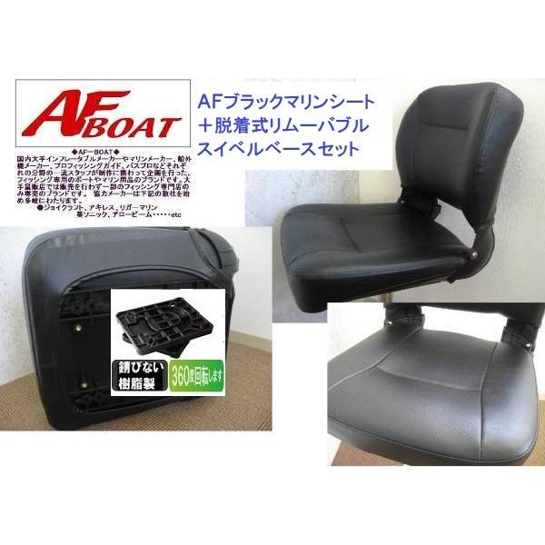 AFボート AFボート ブラックマリンシート + アルミ回転スイベル AFボート AFボート ブラックマリンシート + アルミ回転スイベル