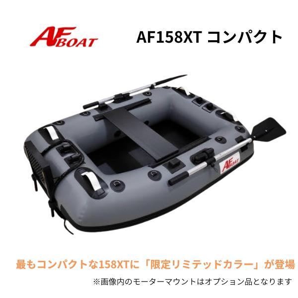 ※御使用時は安全のため必ずライフジャケットの使用をお願い致します※◆◆AF158XT　商品詳細・スペック◆◆航行区域：3海里（約5.4km）定員（人）／積載重量（kg）： 1/170サイズ（cm）： 全長158・全幅114・チューブ径33・...