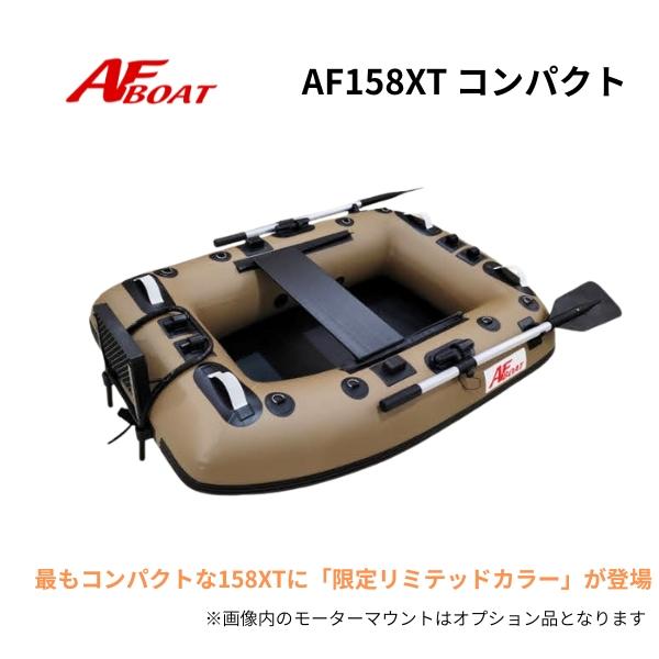 ※御使用時は安全のため必ずライフジャケットの使用をお願い致します※◆◆AF158XT　商品詳細・スペック◆◆航行区域：3海里（約5.4km）定員（人）／積載重量（kg）： 1/170サイズ（cm）： 全長158・全幅114・チューブ径33・...