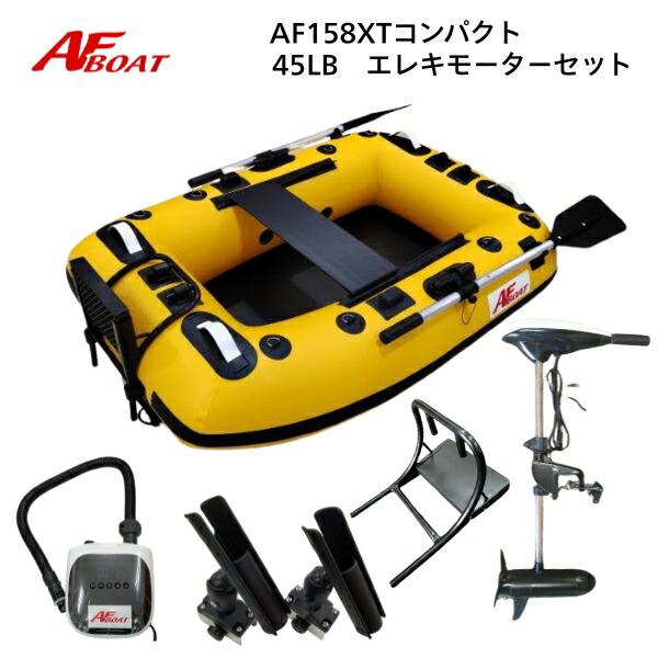 ※御使用時は安全のため必ずライフジャケットの使用をお願い致します※◆◆AF158XT　商品詳細・スペック◆◆航行区域：3海里（約5.4km）定員（人）／積載重量（kg）： 1/170サイズ（cm）： 全長158・全幅114・チューブ径33・...