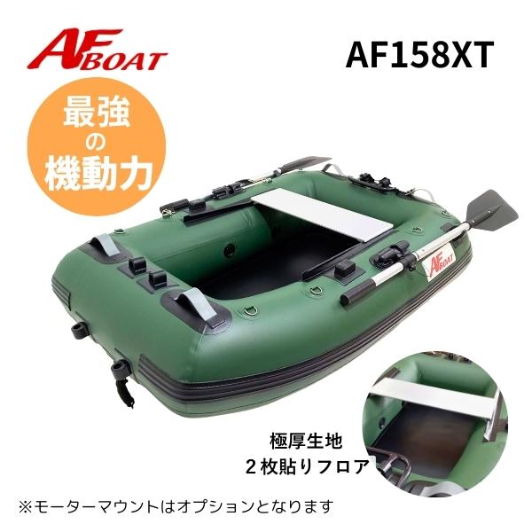NEW AFボート AF158XT モーターマウント無し品 ゴムボート フローター 最小サイズ 1人乗り 野池ベストサイズ NEW AFボート AF158XT モーターマウント無し品 ゴムボート フローター 最小サイズ 1人乗り 野池ベストサイズ