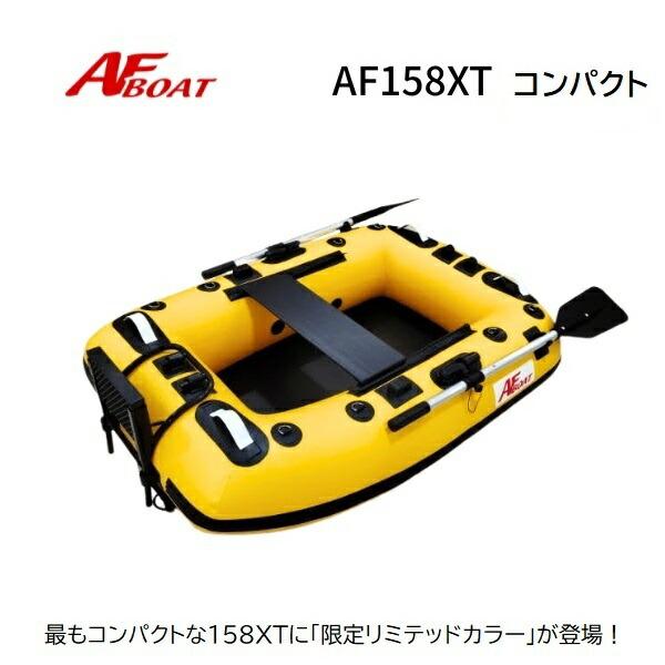 ※御使用時は安全のため必ずライフジャケットの使用をお願い致します※◆◆AF158XT　商品詳細・スペック◆◆航行区域：3海里（約5.4km）定員（人）／積載重量（kg）： 1/170サイズ（cm）： 全長158・全幅114・チューブ径33・...