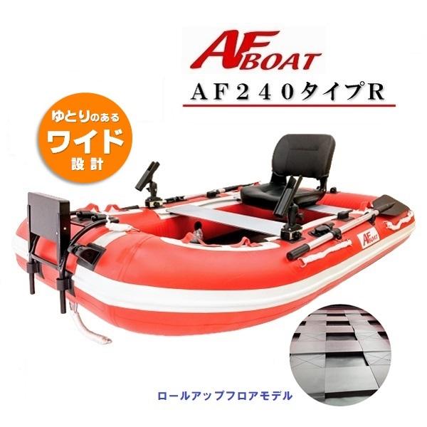 AFボート AFボート AF240タイプR インフレータブルボート AFボート AFボート AF240タイプR インフレータブルボート