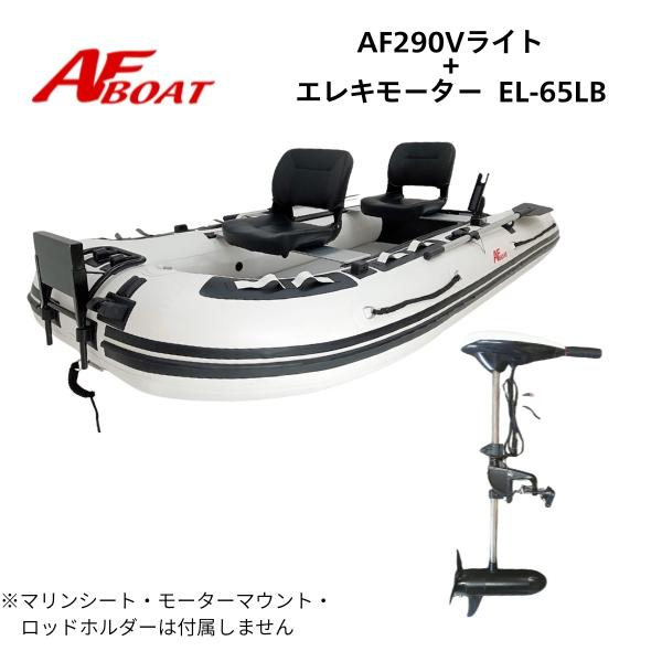 65LBエレキモーターセットとなります●機種名：AFボート　エレキモーター　EL-65LB●サイズ（mm）：1020x500×150●シャフト長（mm）：750（30インチ）●総重量（kg）：11.3●出力 （w）：660●スピードコントロ...