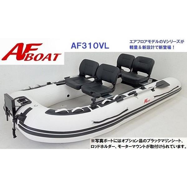 再入荷 AFボート（AFBOAT） AF310VL エアフロア 免許不要 2馬力艇