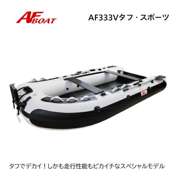 AFボート AFBOAT AF333Vタフスポーツ ホワイト 2馬力 船外機 : AF 