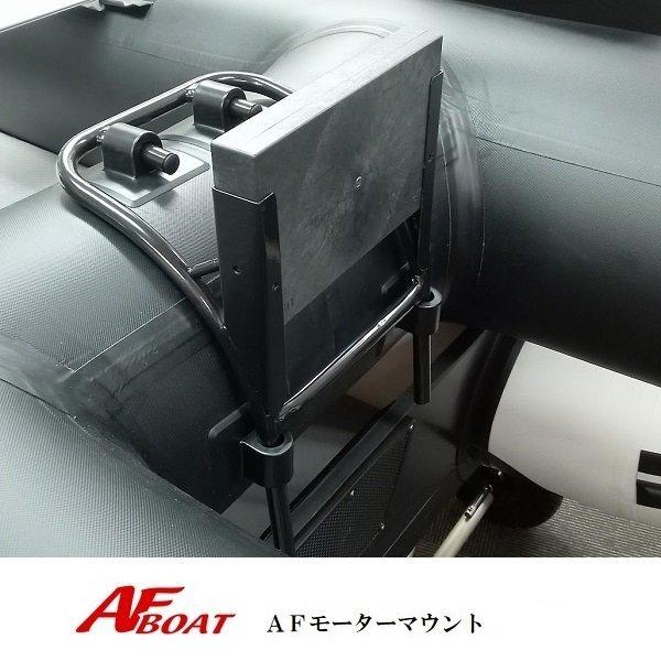 AFボート AF純正 モーターマウント AFBOAT(AFボート) ボート AFボート AF純正 モーターマウント AFBOAT(AFボート) ボート