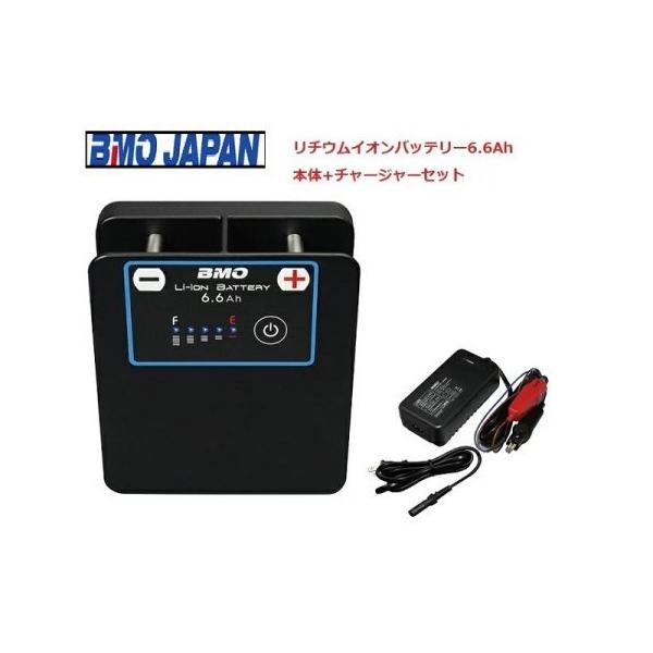 BMO JAPAN リチウムイオンバッテリー6.6Ahチャージャーセット BMO JAPAN BMOジャパン リチウムイオンバッテリー 6.6Ah本体