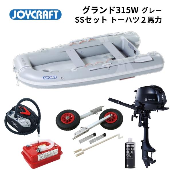 ★こちらはSSセットとなり、船外機等付属したフルセットとなります----------------------------------------------------------------ジョイクラフト　グランド315W　JCM-315...