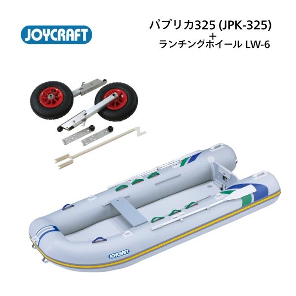 ※パプリカ３２５とLW-6のセット品です※御使用時は安全のため必ずライフジャケットの使用をお願い致します※高圧電動ポンプは別売りになります◆スペック●ジョイクラフト パプリカ（JPK-325) 予備検なし航行区域：安全に帰着できる範囲でお願...