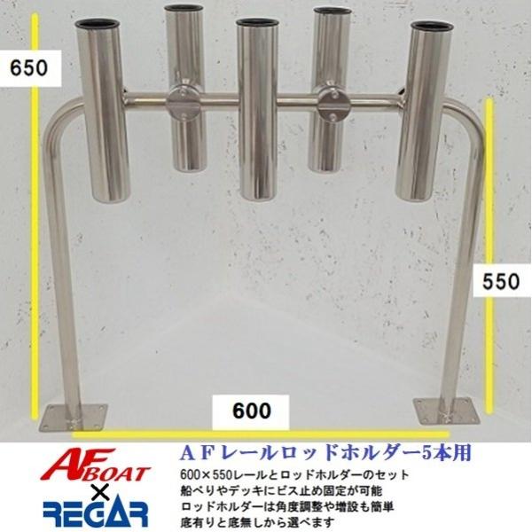 AFボート AFレールロッドホルダー5本用 底貫通・底あり2タイプ AFボート AFレールロッドホルダー5本用 底貫通・底あり2タイプ