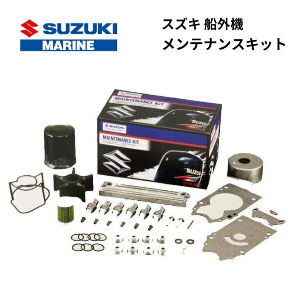 ◇◆詳細・スペック◆◇●商品：スズキ　船外機用メンテナンスキット●適合船外機：DF2　2012年以降モデル●内容品：画像データを参照願います★スズキ船外機の日常点検や経年劣化による交換パーツ類の一式キットになりますいざ必要となった際に準備す...