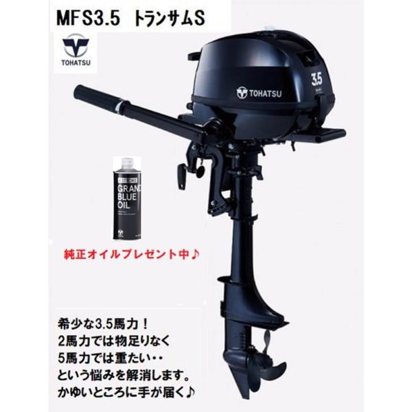 TOHATSU MFS3.5C 軽量コンパクト船外機を完全解説