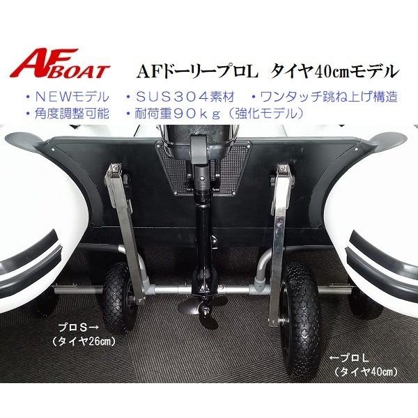 AFボート AFボート AFロック ドーリー プロL 40cmタイヤ使用 AFボート AFボート AFロック ドーリー プロL 40cmタイヤ使用