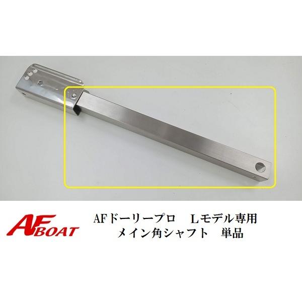 ●商品名：AFドーリー　プロL●適合アイテム：AFドーリー　ロックドーリープロＬ専用●素材：SUS304★コメント★AFドーリー　プロＬの専用パーツとなります取付けに関わる部材は付属しませんので、必要な方は別途パーツもご購入くださいサビや変...