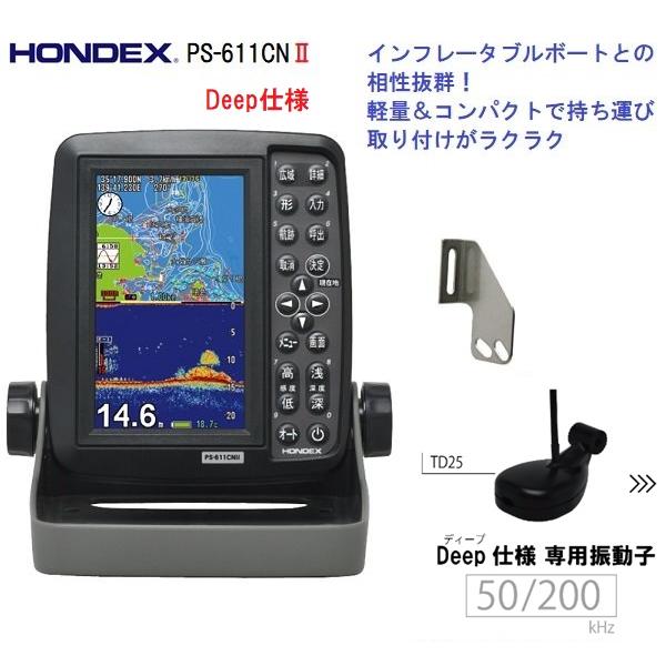 HONDEX（ホンデックス） PS-611CNII Deep仕様 GPS魚探内蔵モデル : AF