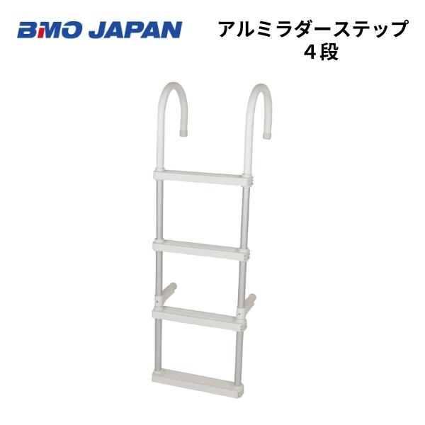 BMOジャパン　アルミラダーステップ4段　ラダー　折り畳み式　ポータブルラダー