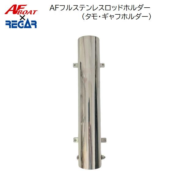 AFボート AFフルステンレスホルダー タモホルダー ギャフ AFボート AFフルステンレスホルダー タモホルダー ギャフ