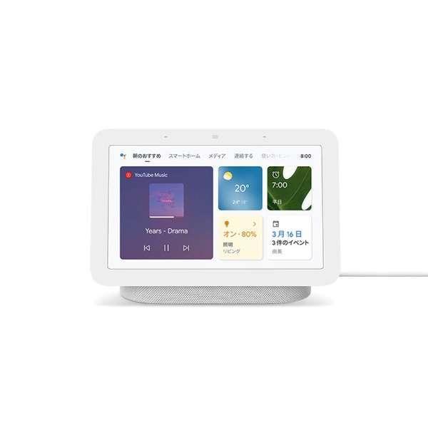 【チョーク】Google Nest Hub 第2世代 スマートホームディスプレイ Chalk チョーク 7型 グーグル ネストハブ GA01331-JP スマートスピーカー Bluetooth対応☆