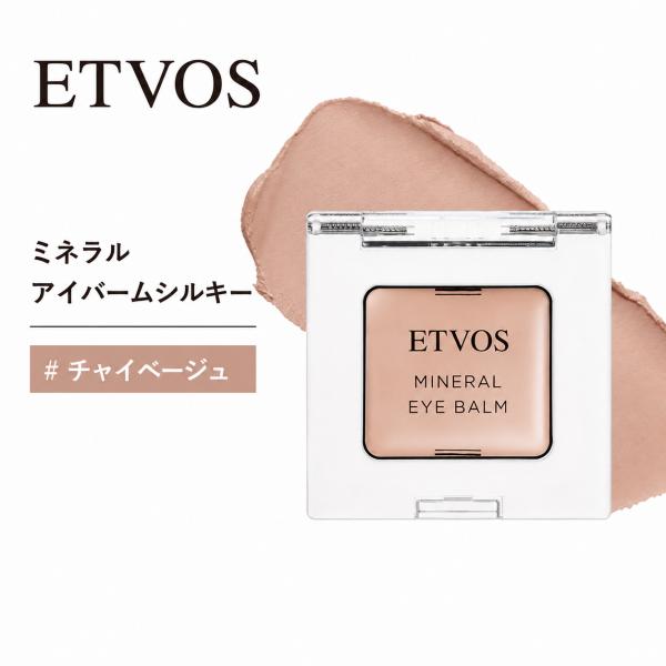ETVOS エトヴォス ミネラルアイバームシルキー #チャイベージュ アイシャドー クリームシャドー 敏感肌 くすみ 乾燥 パール ツヤ ヒアルロン酸Na マルチコスメ★