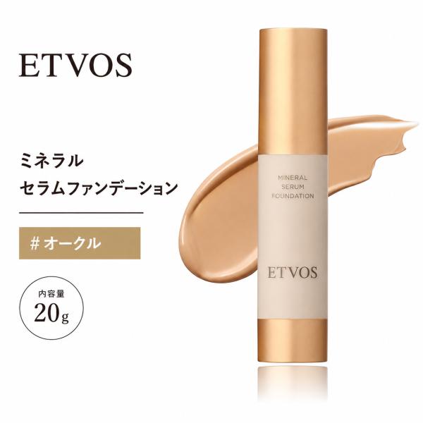 ETVOS エトヴォス ミネラルセラムファンデーション 20g #オークル SPF30 PA+++ 美容液ファンデ ツヤ 乾燥小じわ 肌にやさしい 敏感肌 石けんオフ★