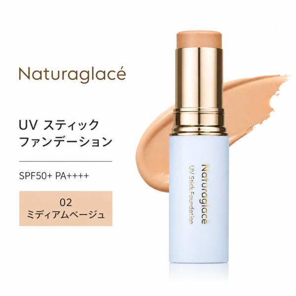 ナチュラグラッセ UV スティックファンデーション 02 ミディアムベージュ 12g SPF50+ PA++++ 石けんオフ 植物性スキンケア成分 オーガニック★