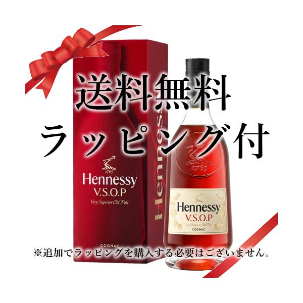 ブランデー YSL Hennessy V.S.O.P Hennessy（ヘネシー） 送料無料 初売り 2026 誕生日 ギフト ラッピング